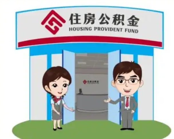 通许保定怎么取公积金（保定住房公积金怎么取）